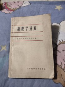 细胞学进展，5元包邮，