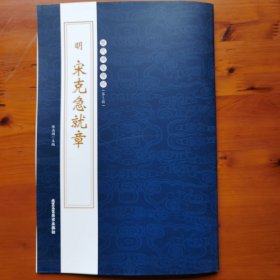 明宋克急就章