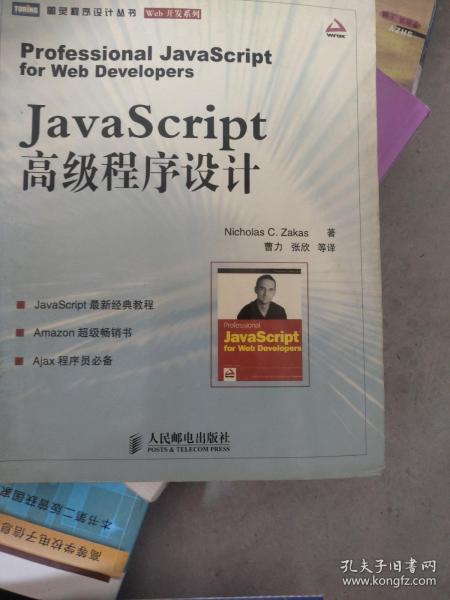 JavaScript高级程序设计_曹力_孔夫子旧书网