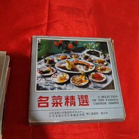 名菜精选卡片（48张全）