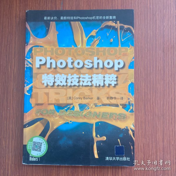 Photoshop特效技法精粹