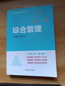 综合管理