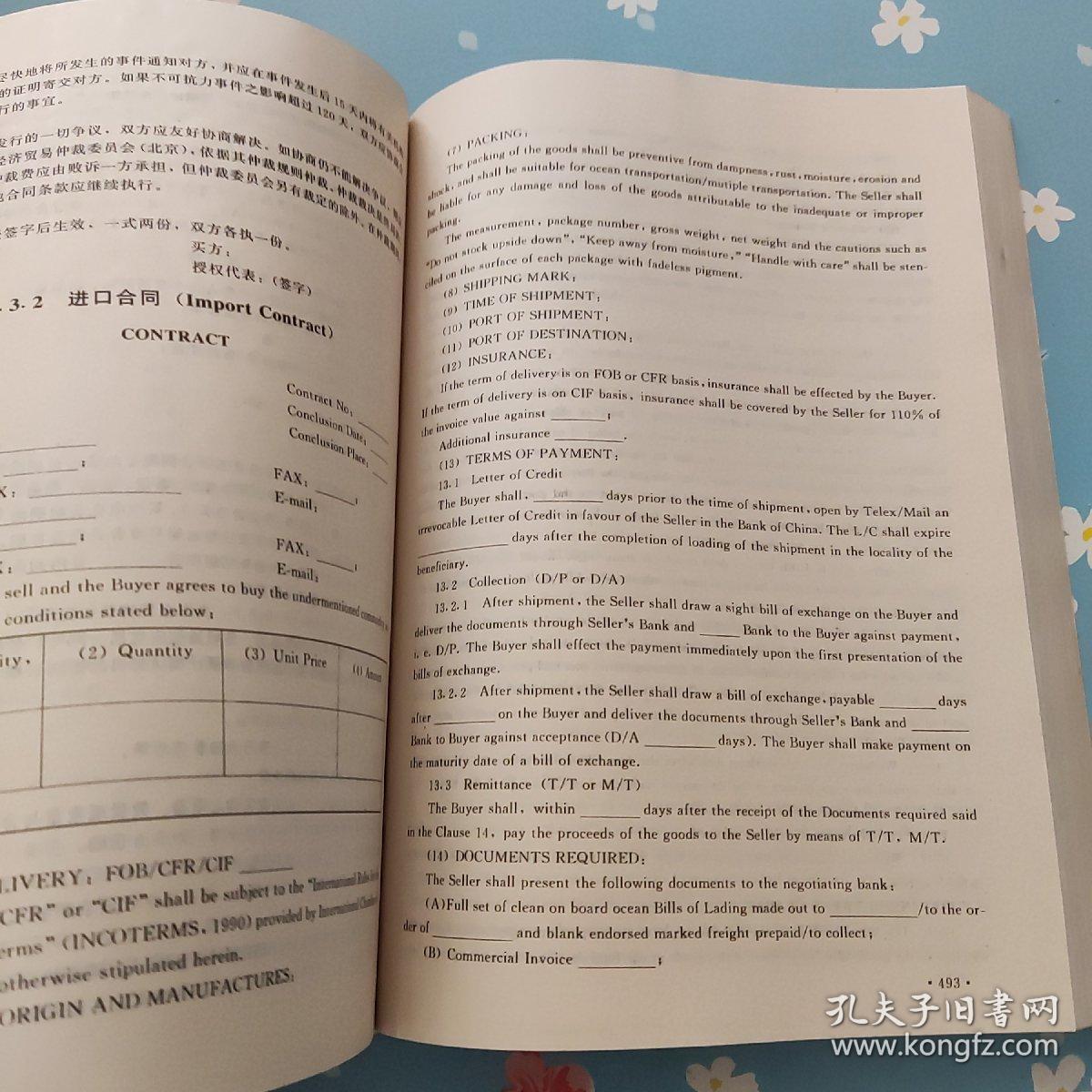 点击查看原图 实用英文示范文本