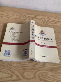 北京市地方税收法规