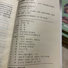 世界民族宗教与文化系列丛书（6本合售