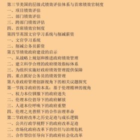 国外政府管理创新要略与前瞻