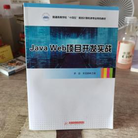 Java Web项目开发实战
