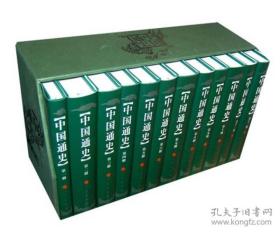 中国通史（全12卷 精装）