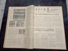 1972年9月份青海日报合订本一本(9月1日至30日)