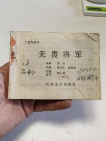 无畏将军