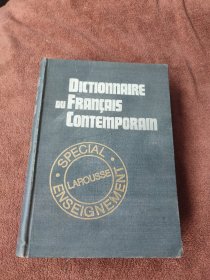 拉罗斯现代法语词典(精装本)