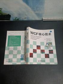 WCF核心技术  一版一印