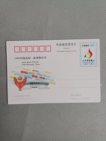 1998中国沈阳亚洲体育节