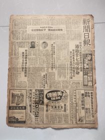 新闻日报1949年12月5日（解放柞水镇安山阳等，27项各大要职任命）