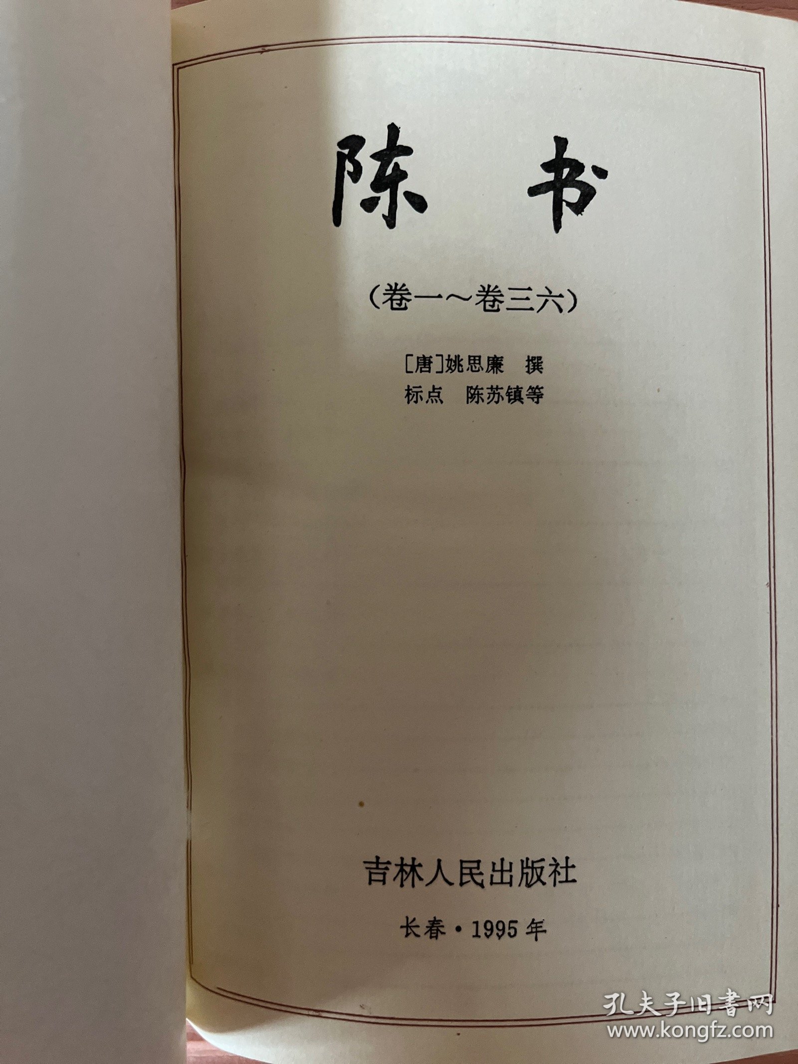 陈书 卷一•卷三六