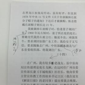 曾参与创办《长江日报》，原中国作家协会党组成员，中国艺术研究院副院长黎辛（1920-2021）反映“反右”中李之琏、张海、崔毅等人重要情况文稿一份六十九页，附信札一页（文稿内有大量修改）