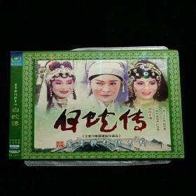 叶青歌仔戏系列 白蛇传 DVD