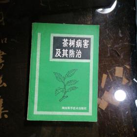 茶树病害及其防治