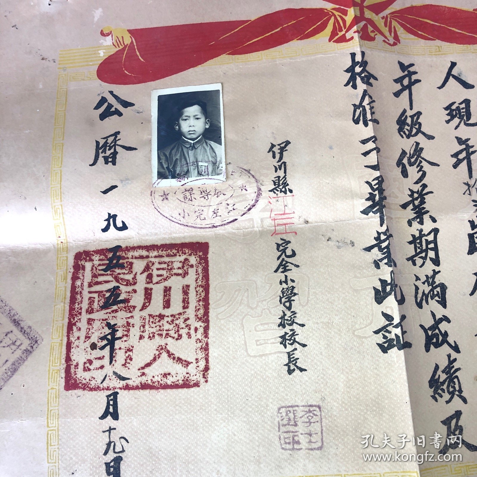 1955年 伊川县 毕业证书 校长 李士选