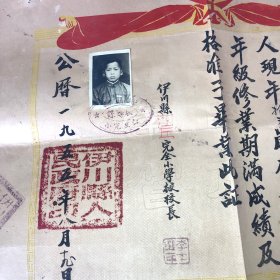 1955年 伊川县 毕业证书 校长 李士选