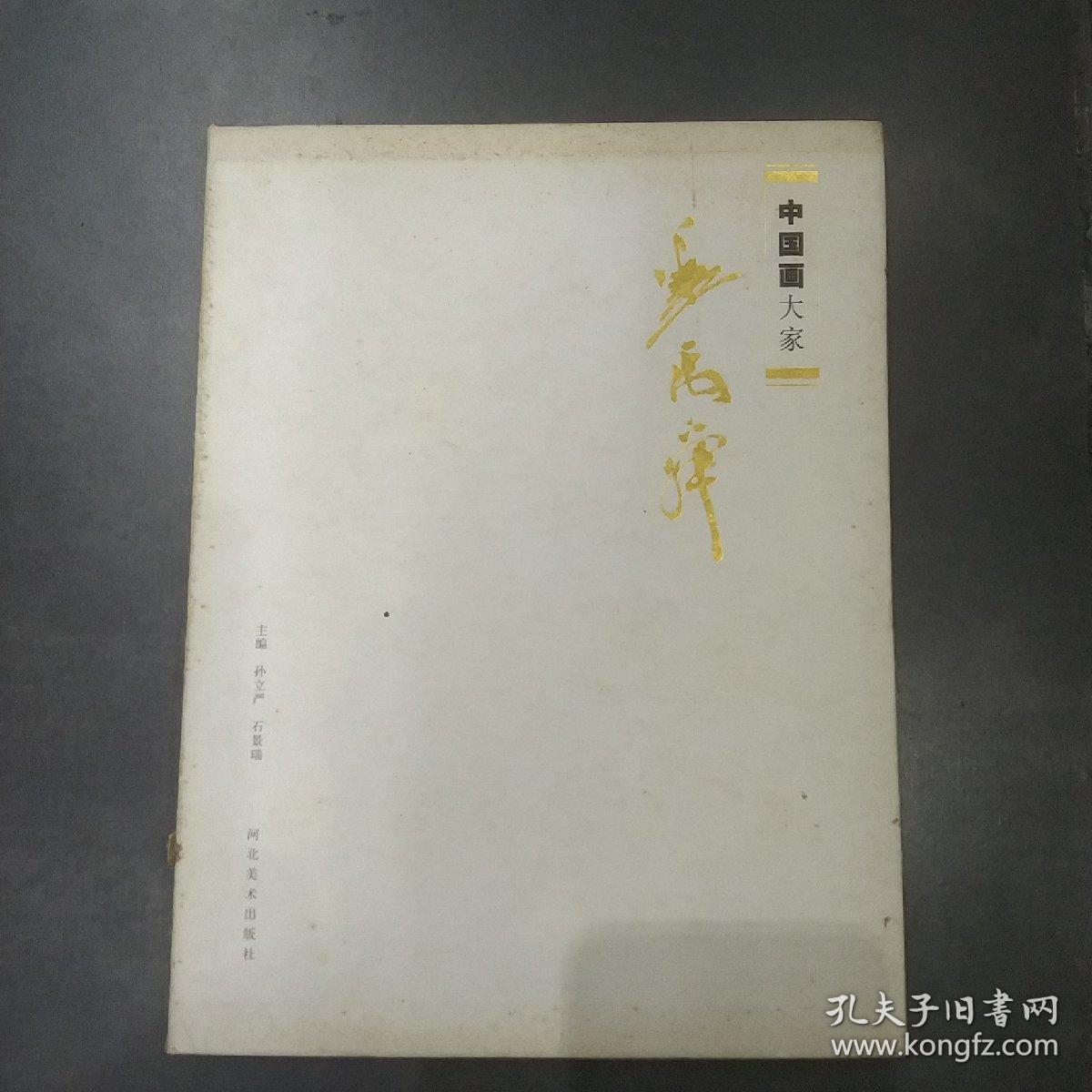 卢禹舜  画集