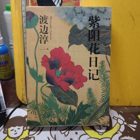 紫阳花日记