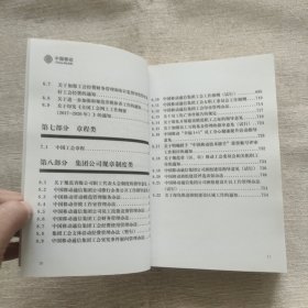 中国移动工会法律法规实用手册