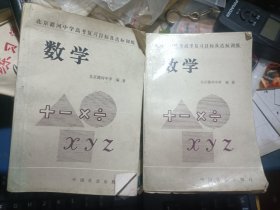 北京潞河中学高考复习目标及达标训练（数学（上下）+物理（上下）化学（上下））共6册合售