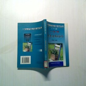 一分鐘財(cái)務(wù)分析技巧