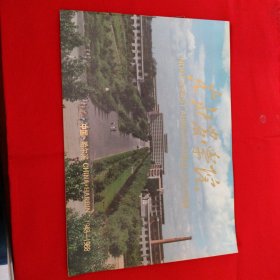 东北农学院（现东北农业大学）1948-1988画册