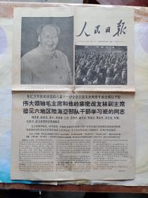 人民日报1948年6月15日创刊 第7339号