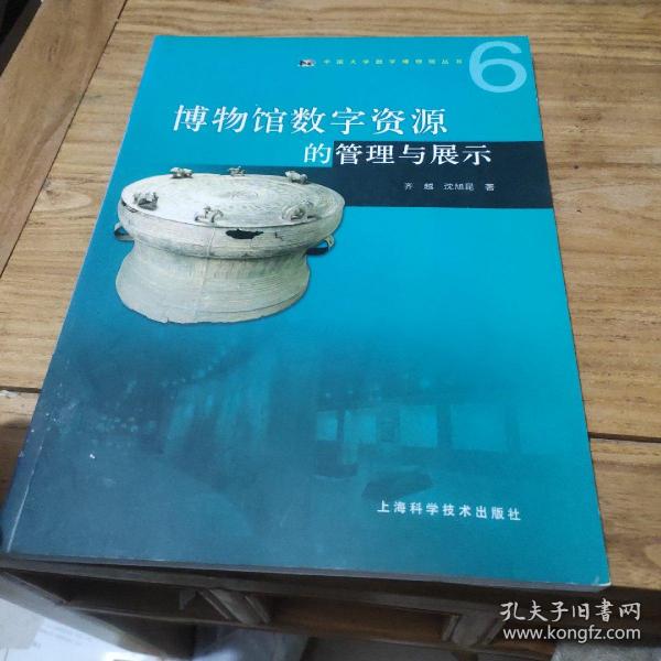 博物馆数字资源的管理与展示