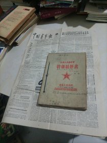 报纸剪辑本+1986年3月7日的《中国青年报》