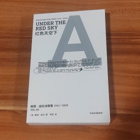 鲍勃·迪伦诗歌集（第八册·红色天空下）2024年1版1印
