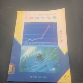 B股实战宝典