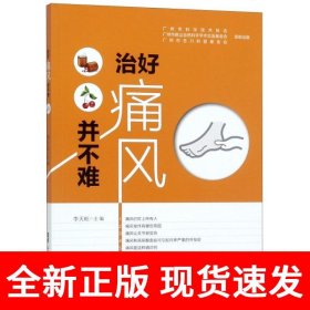 治好痛风并不难