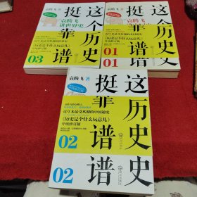 这个历史挺靠谱1：袁腾飞讲中国史上