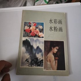 水彩画·水粉画