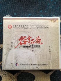 名寺名观DVD