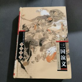 三国演义