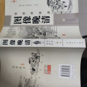图像晚清：点石斋画报