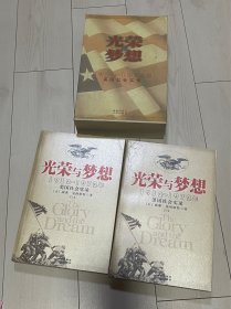 光荣与梦想 1932-1972年美国社会实录上下册2册 海南出版社 三环出版社