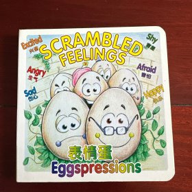 表情蛋 双语纸板书
