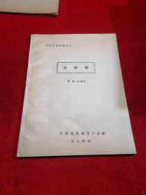 《硃砂情》 完成台本 电影台本剧本