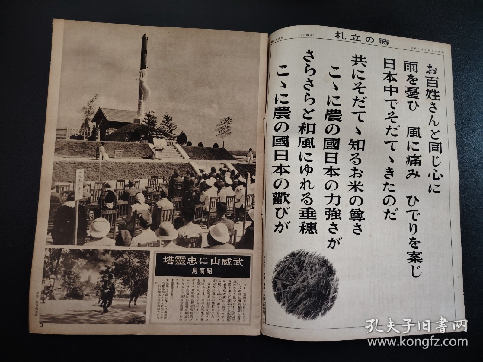 史料1942年《写真周报》第242号，情报局编辑，昭南岛，原住民军事演习，民国军事地图，战时铁道建设， 等等，很多历史资料图片，尺寸29.5*21