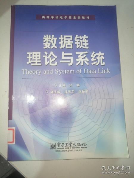 数据链理论与系统