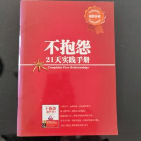 不抱怨的世界2：关系决定命运