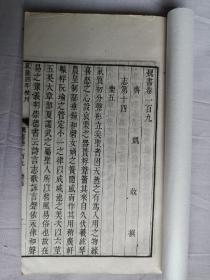 线装书《魏书》卷190、卷110、卷111，三卷共计61页122面，最后几页轻微破损，书衣是后加的，尺寸20*12.5厘米。