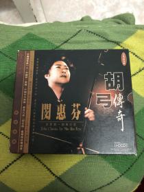 闵惠芬 胡弓传奇 1hdcd