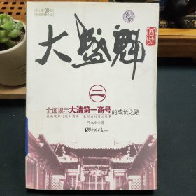 大盛魁商号2·驼道